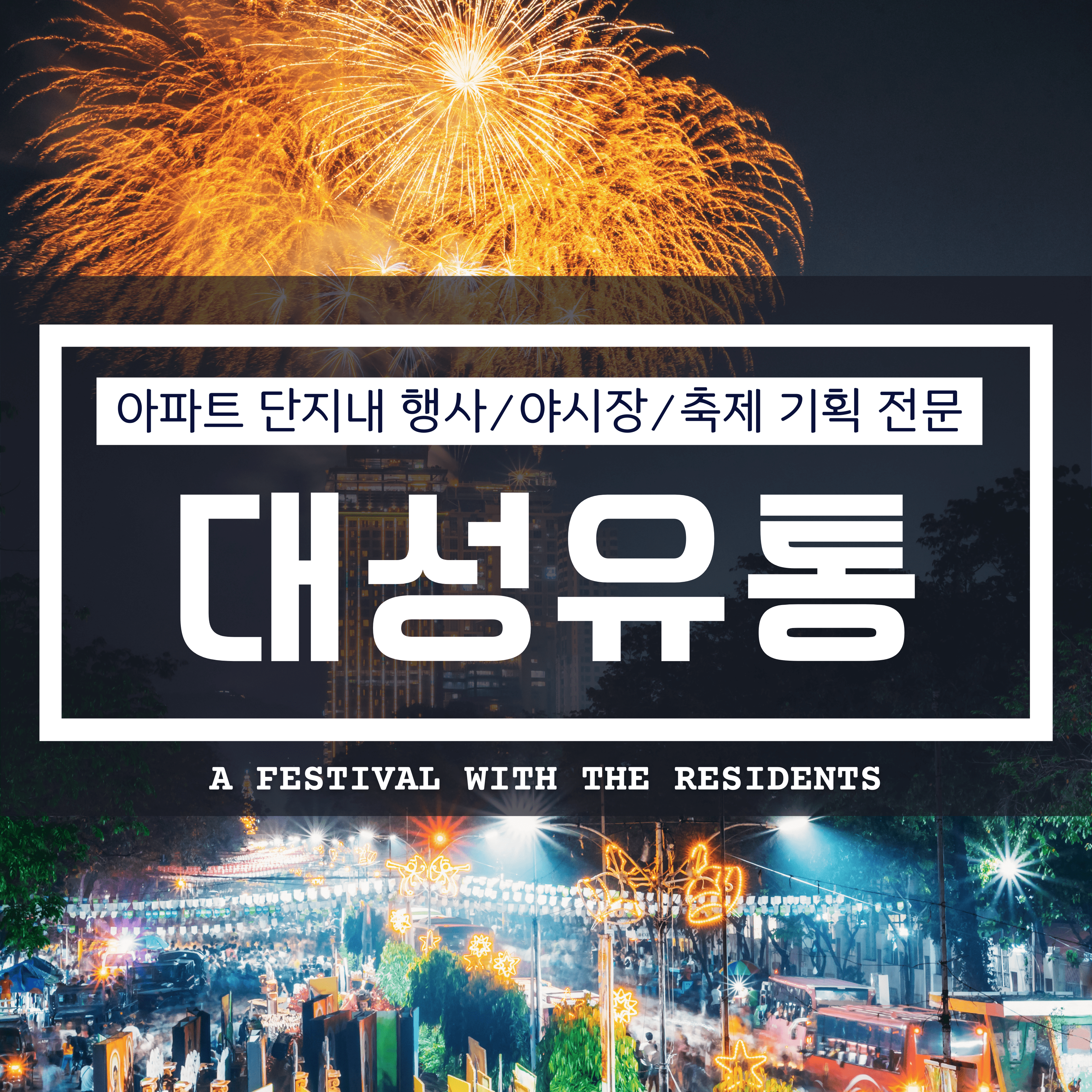 대성유통
