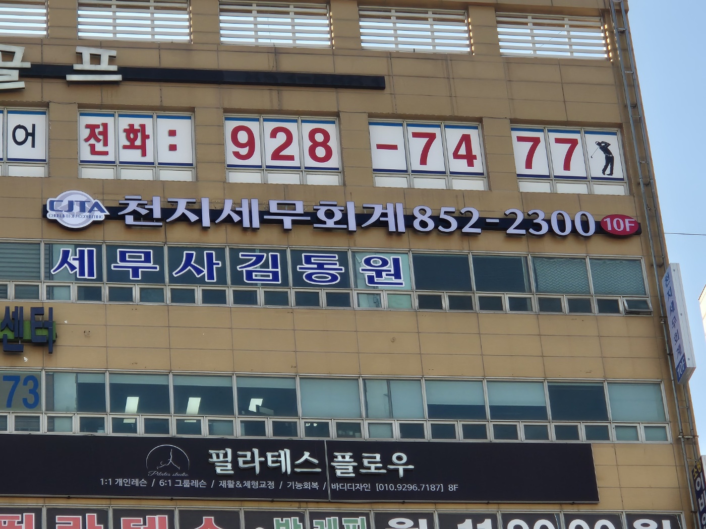 천지세무회계