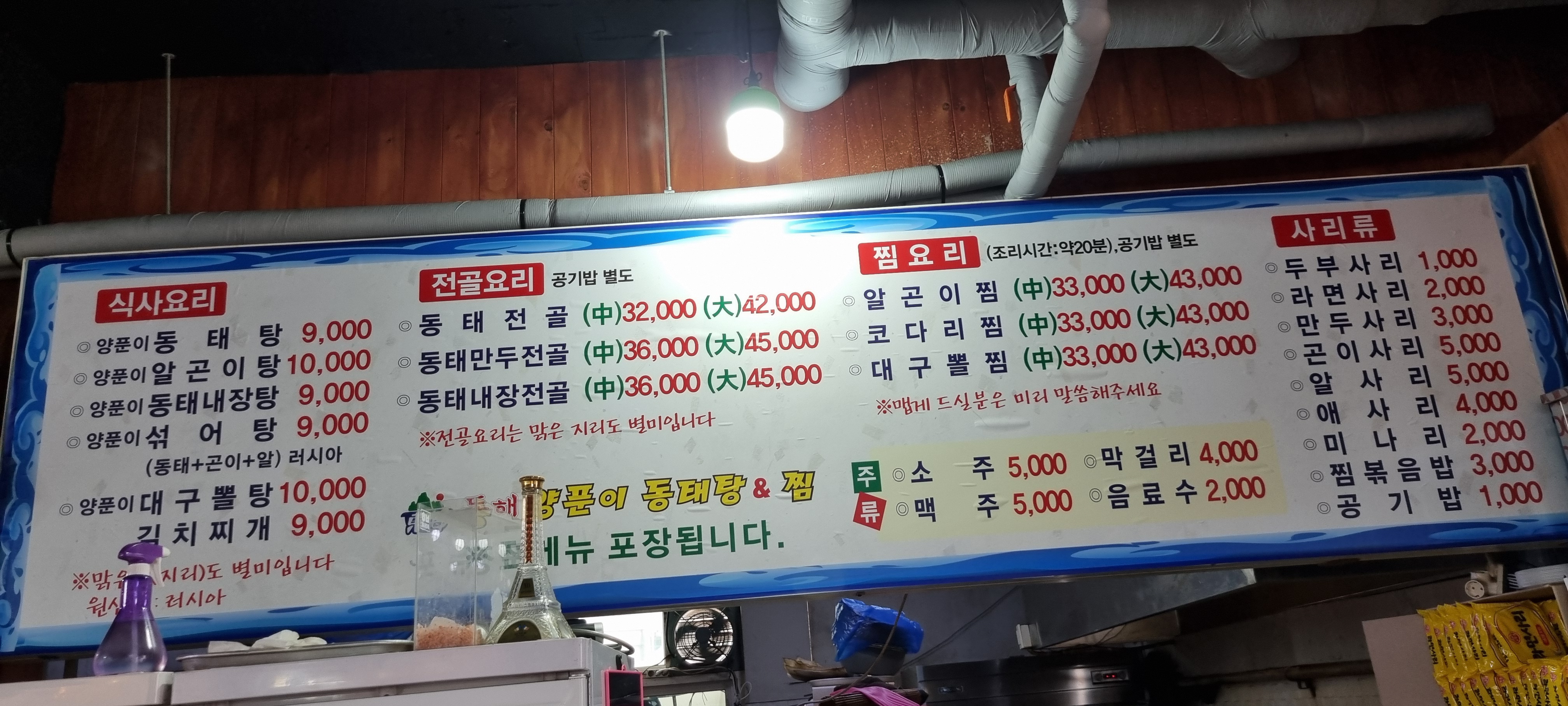 동해양푼이동태탕&찜 동천점