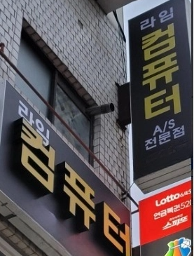 원곡면라임PC컴