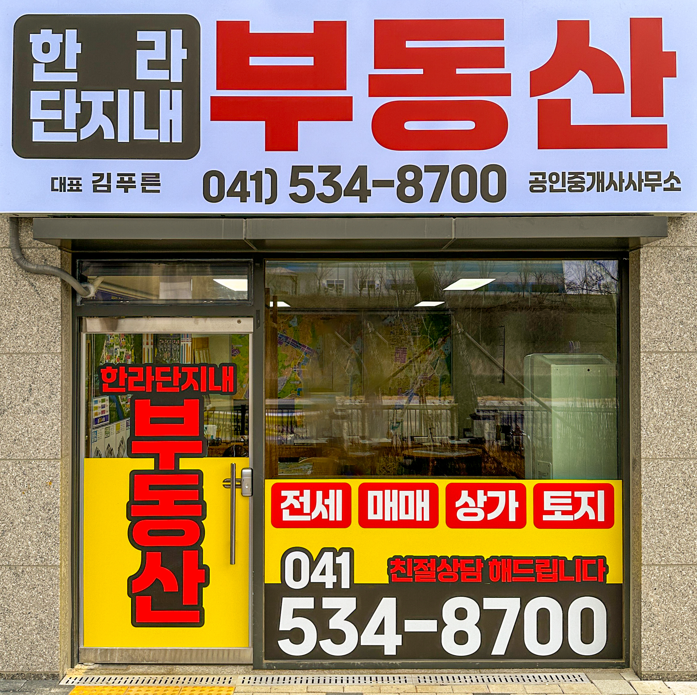 한라단지내공인중개사사무소