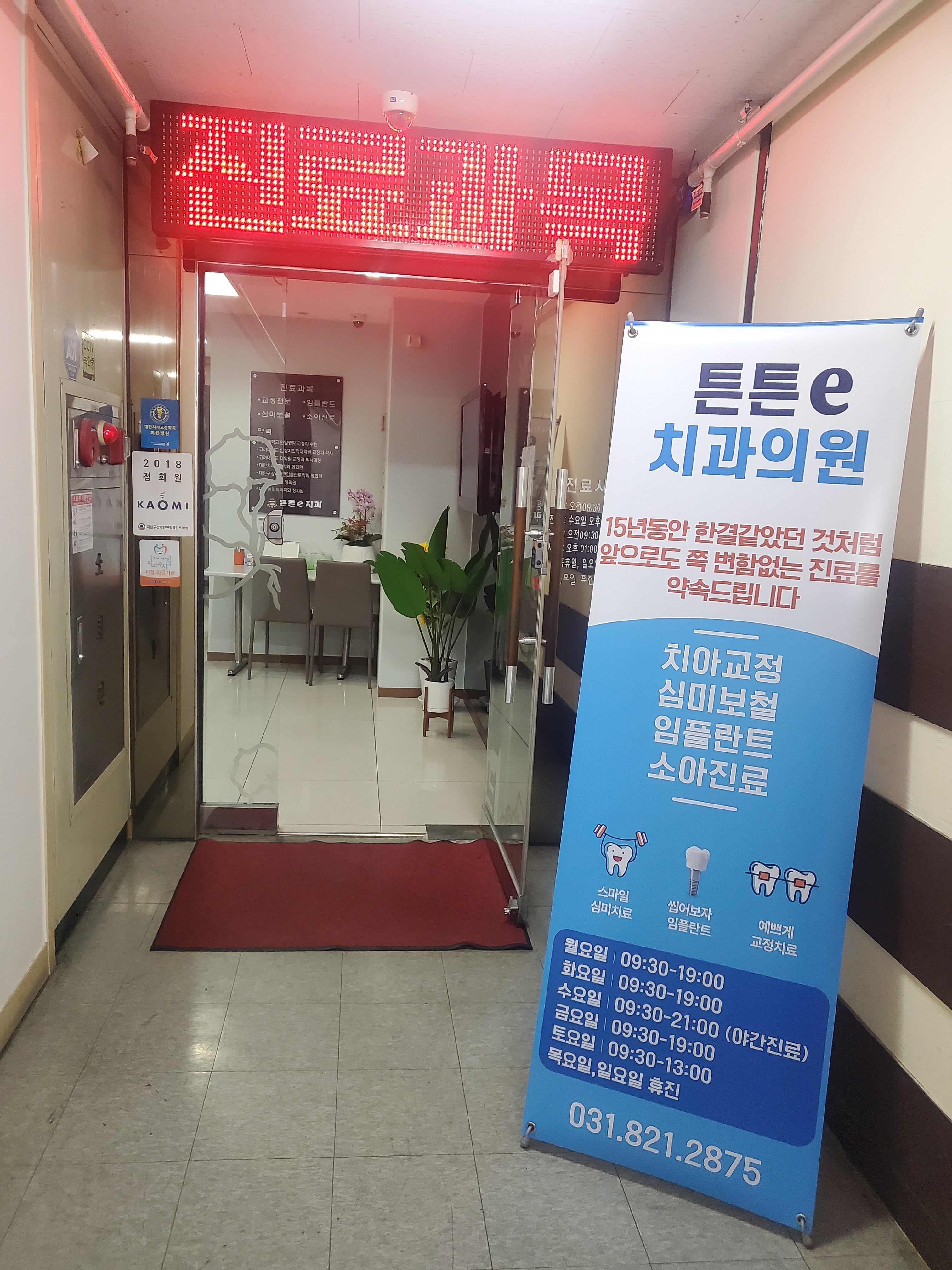 튼튼이치과의원 대표 이미지