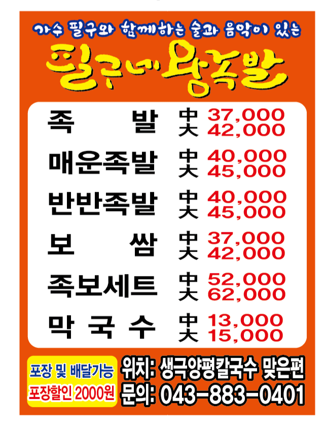 필구네왕족발