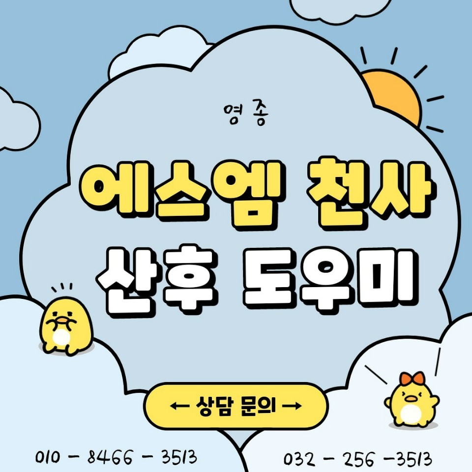 에스엠천사영종지사