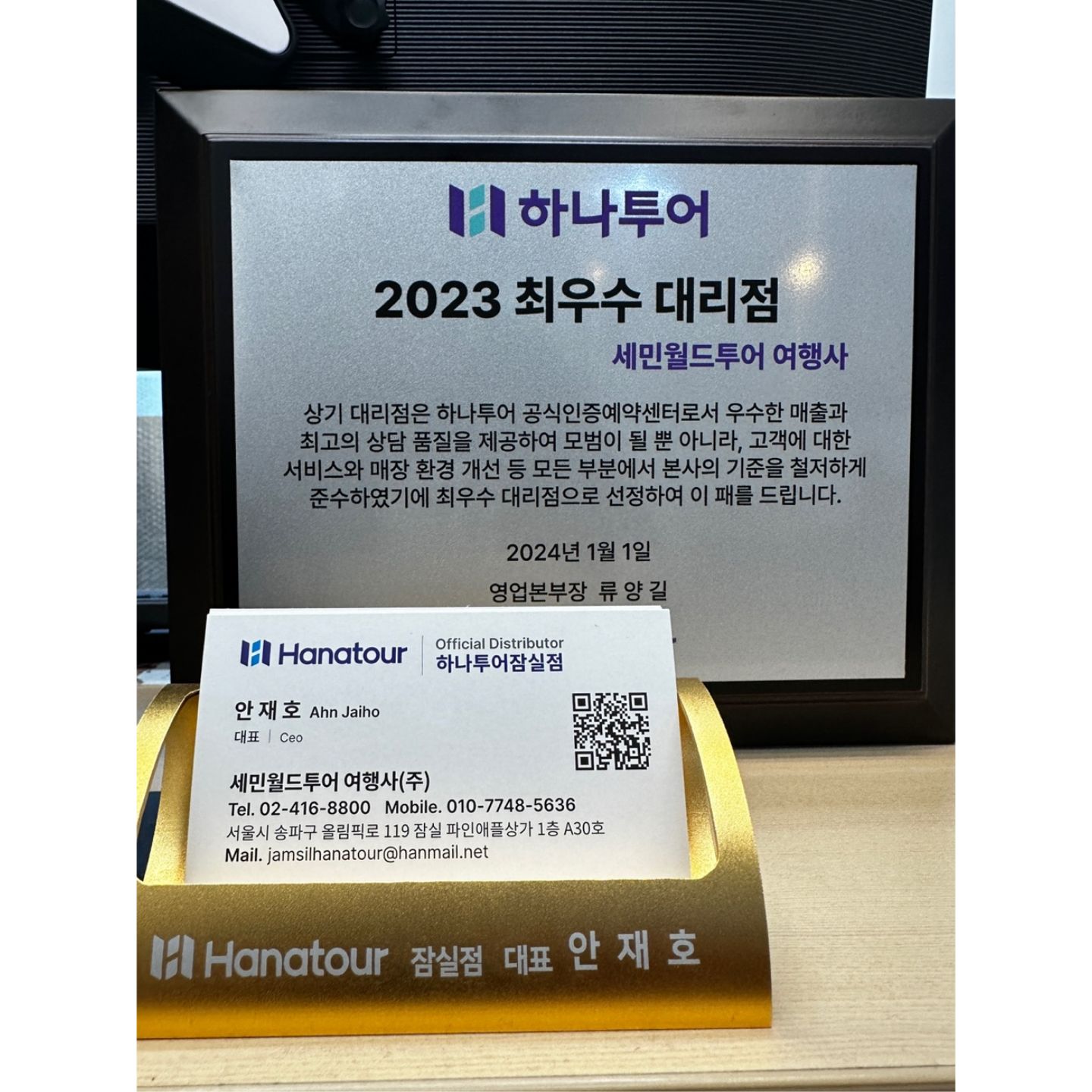 하나투어 세민월드투어