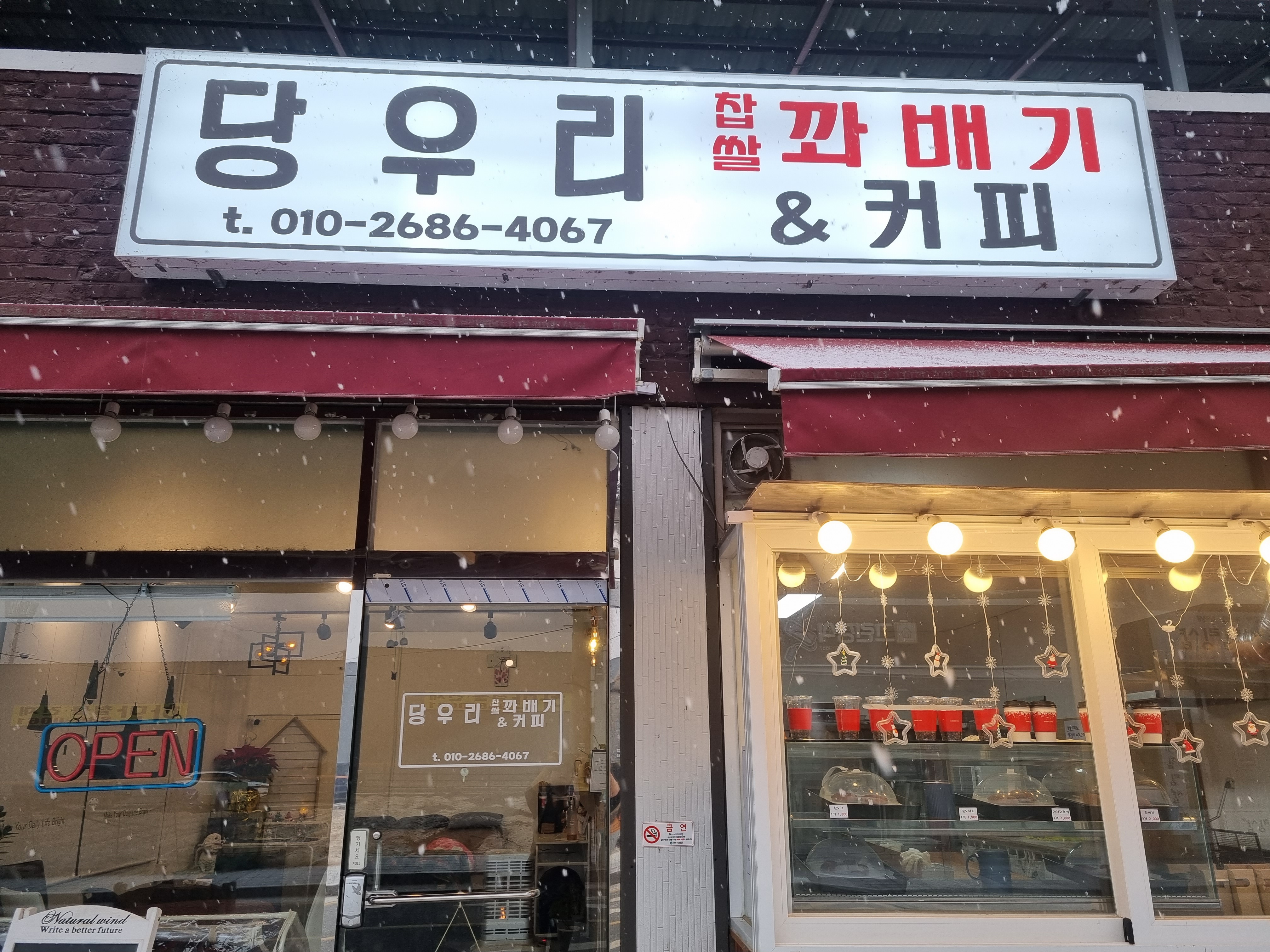 당우리 꽈배기 & 커피, 모찌
