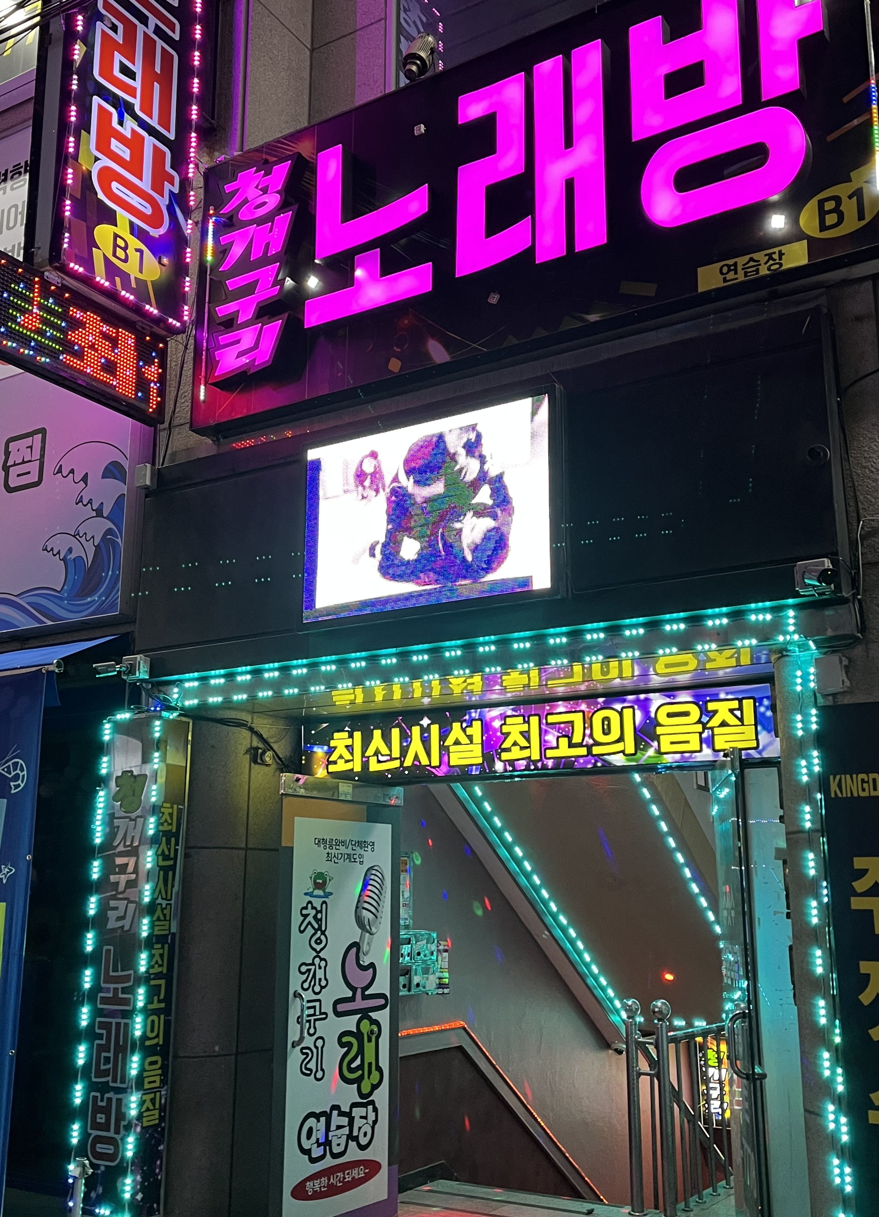 청개구리노래연습장