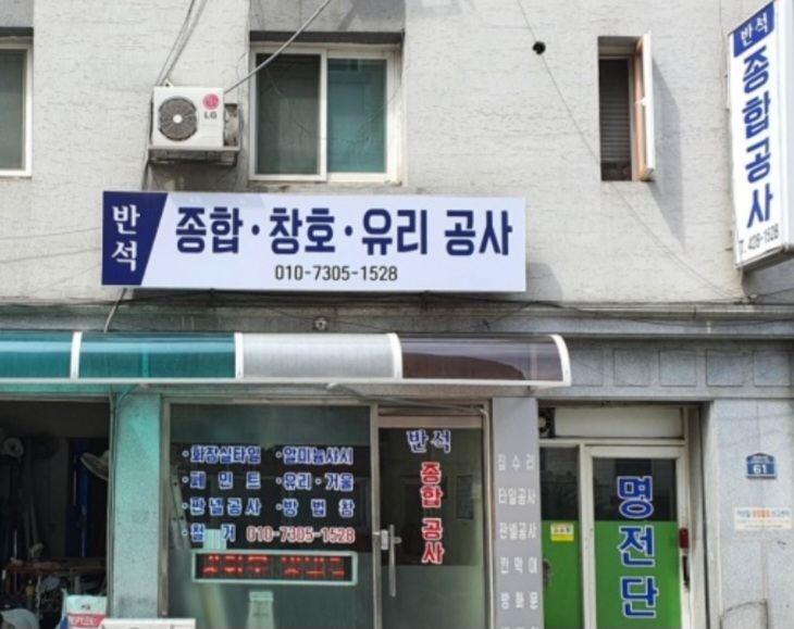 반석창호