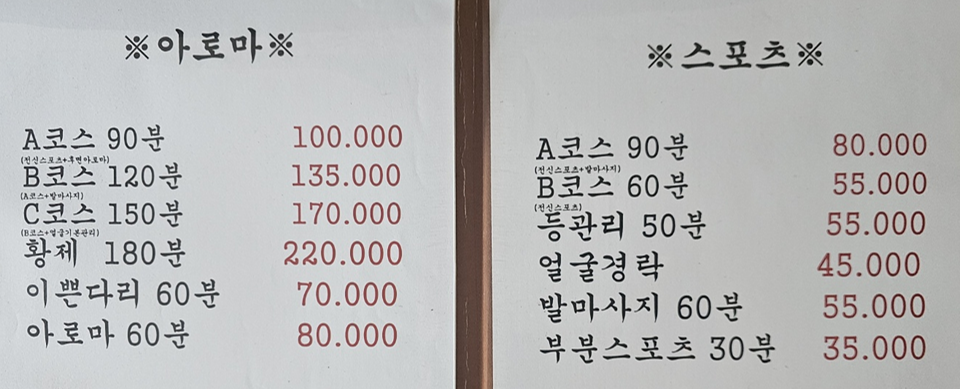 약손황실마사지
