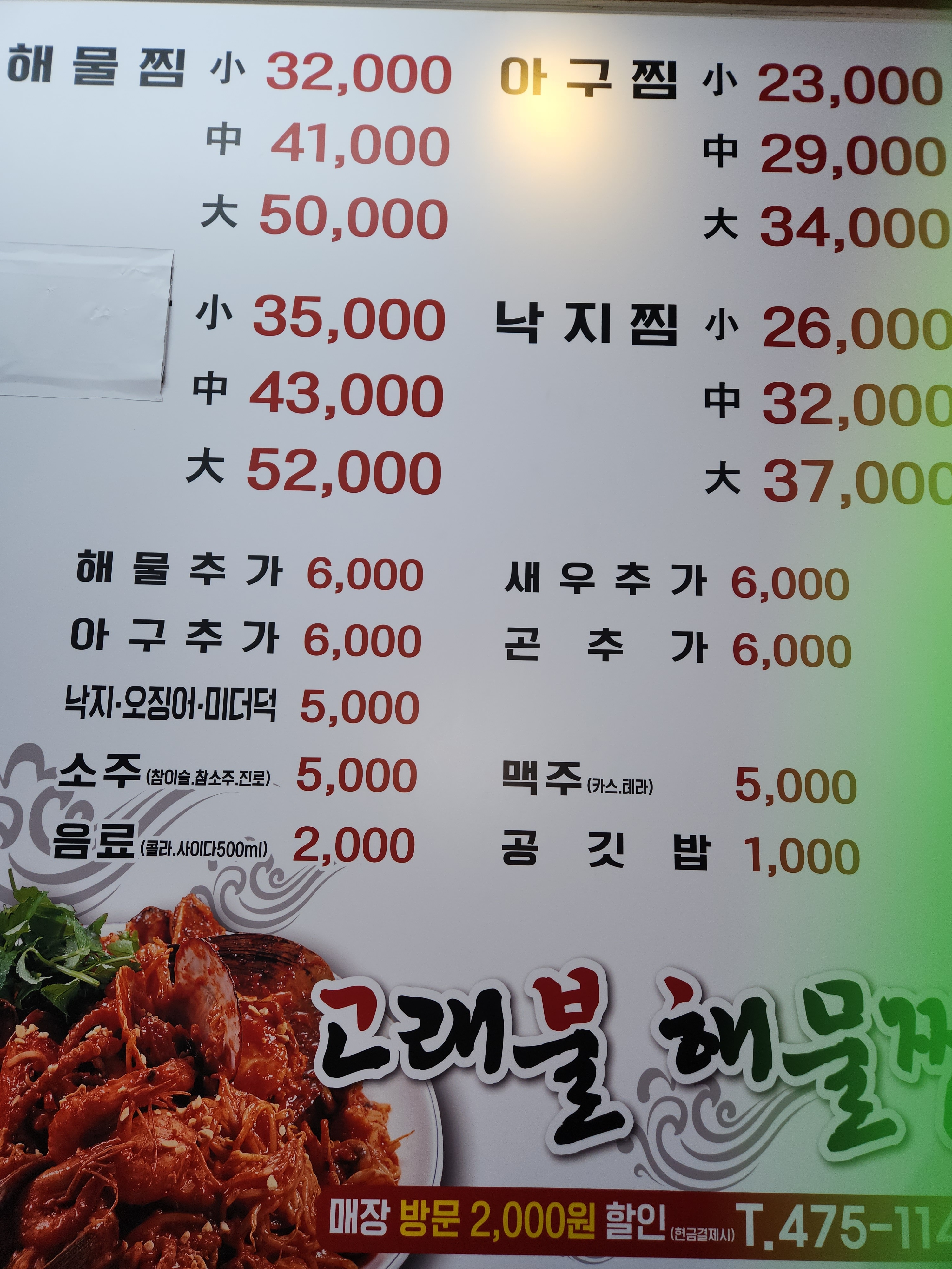 고래불해물찜 인동점