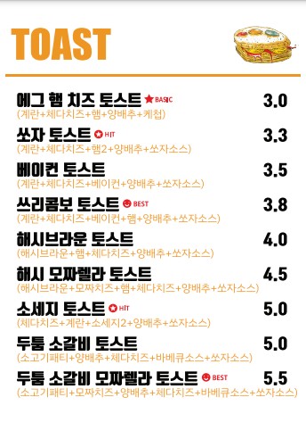 쏘자토스트