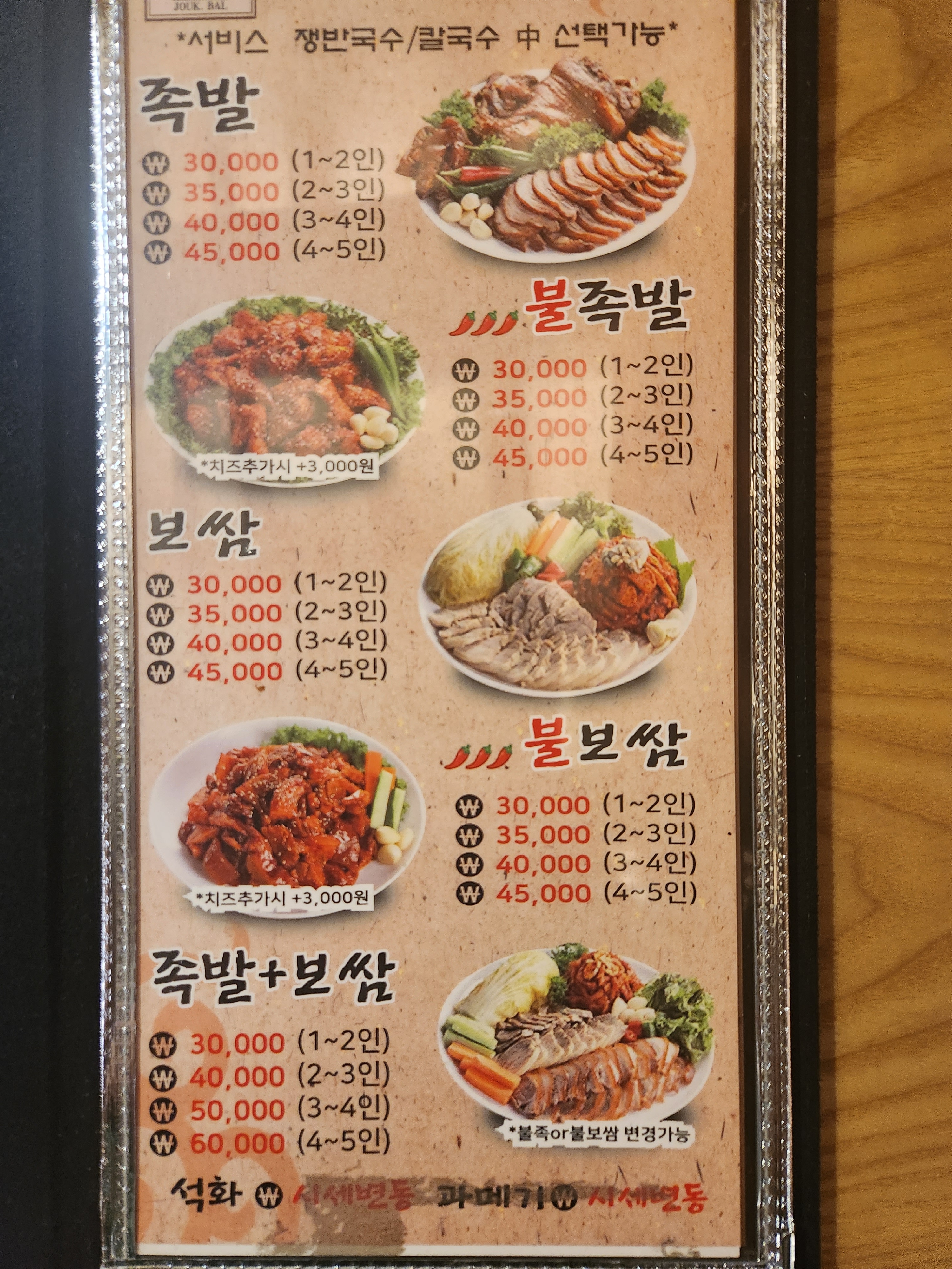 한방서울왕족발 불보쌈불족발