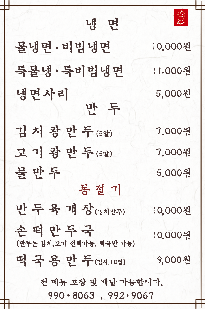 뚱보냉면
