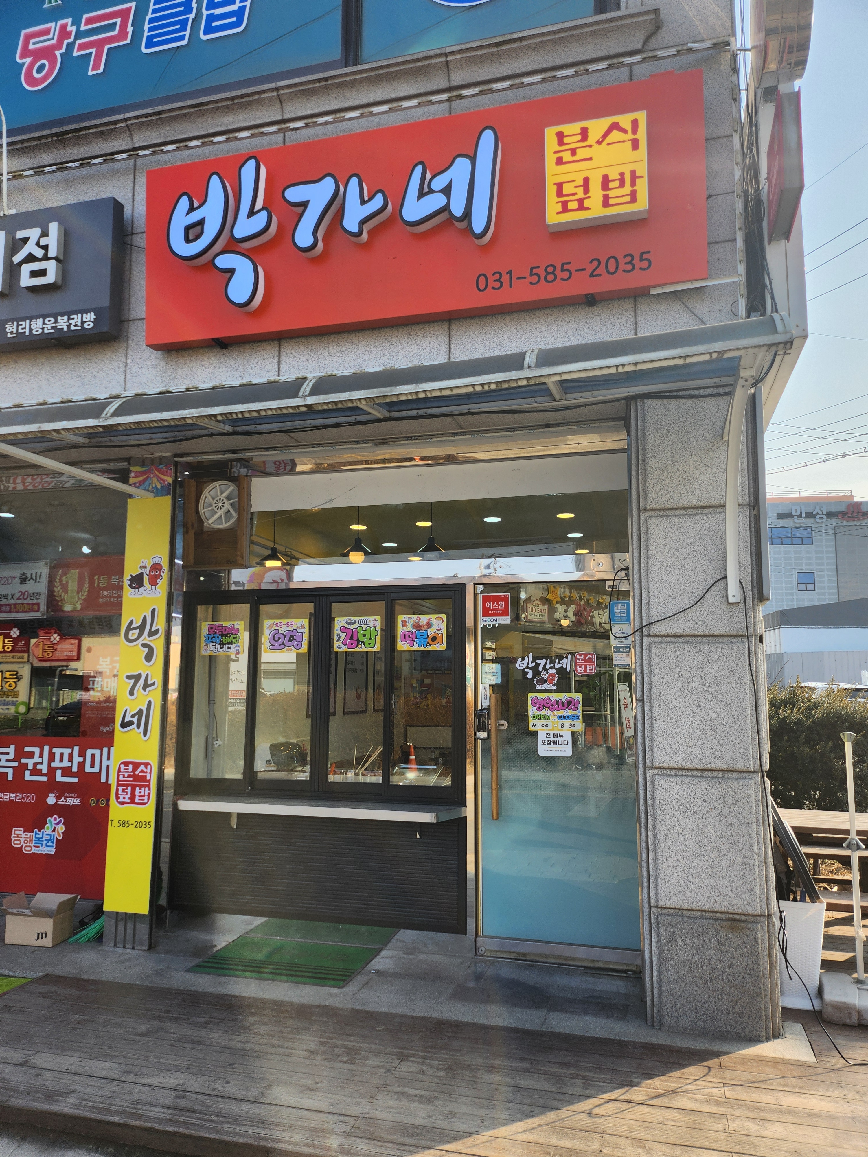 박가네