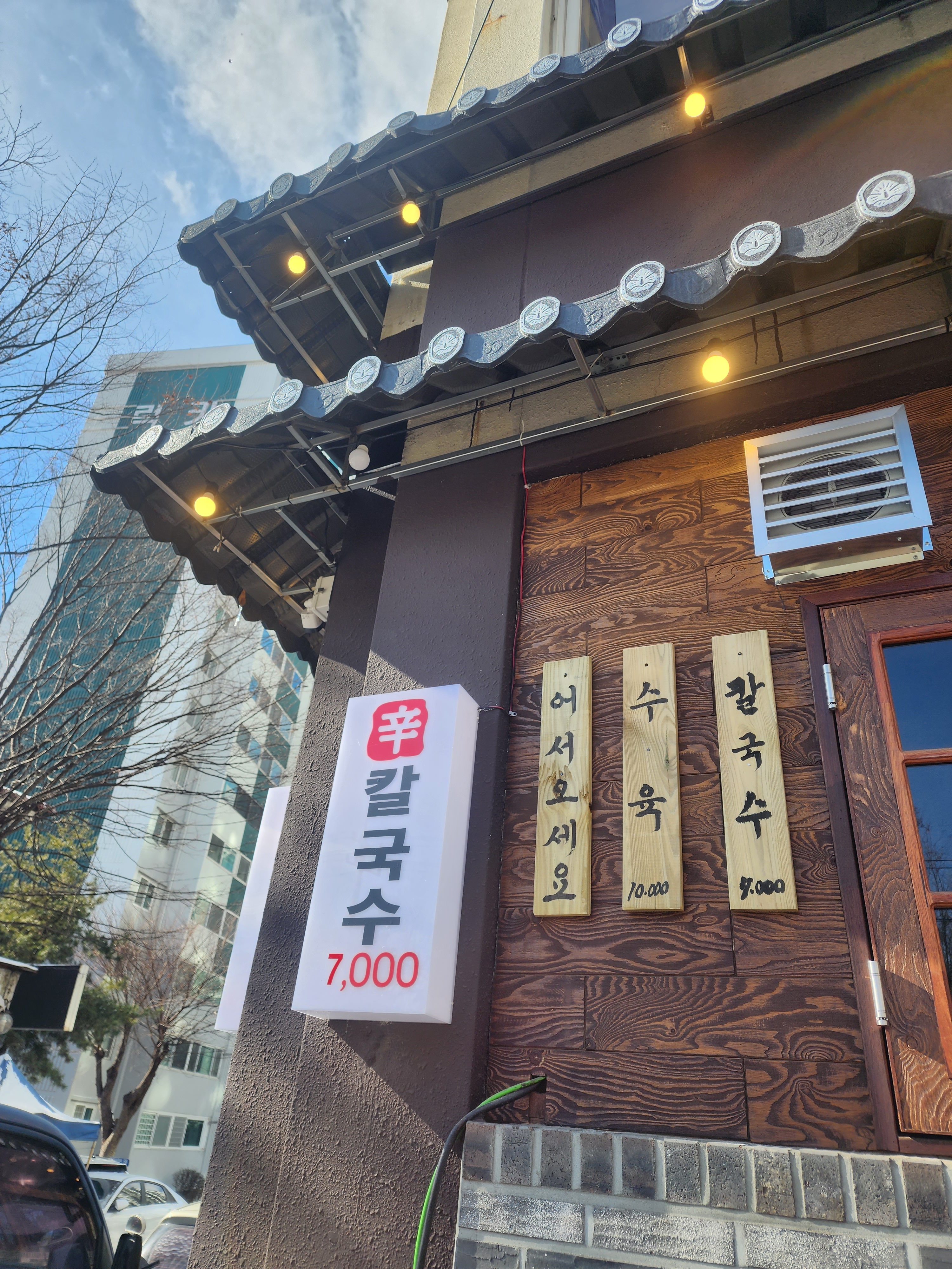 신칼국수