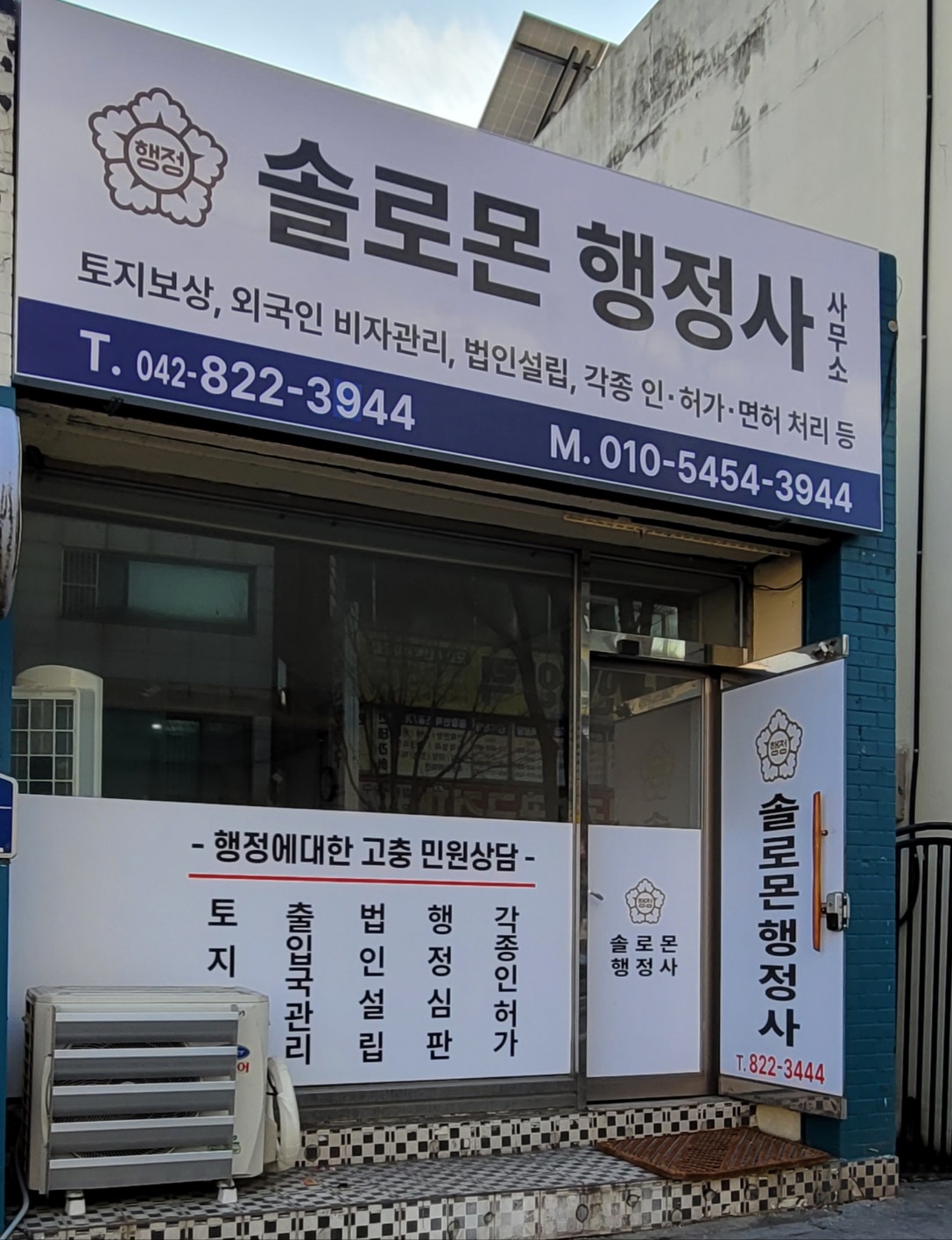 솔로몬행정사사무소