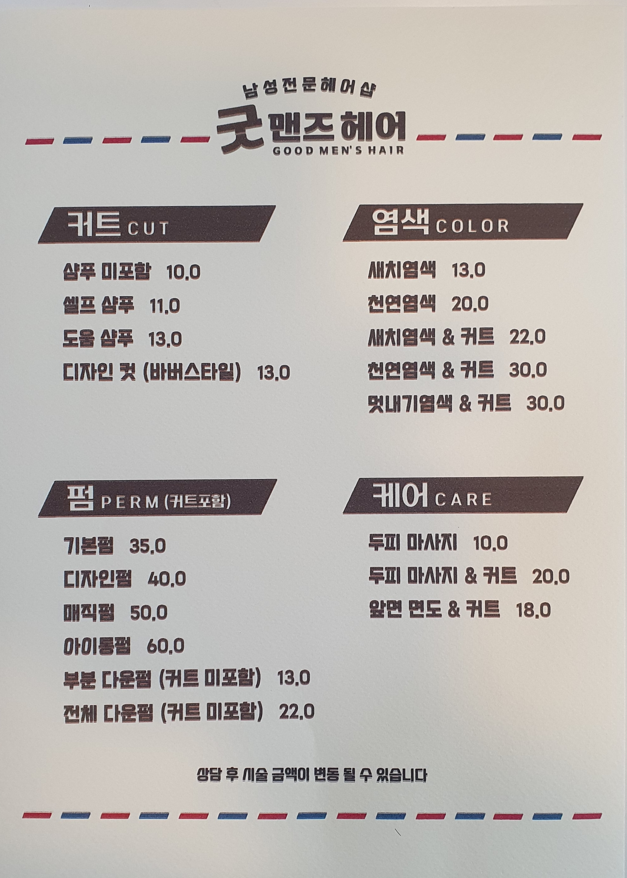 굿맨즈헤어