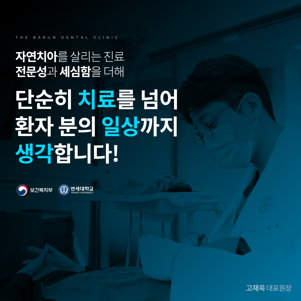 연세더바른치과의원