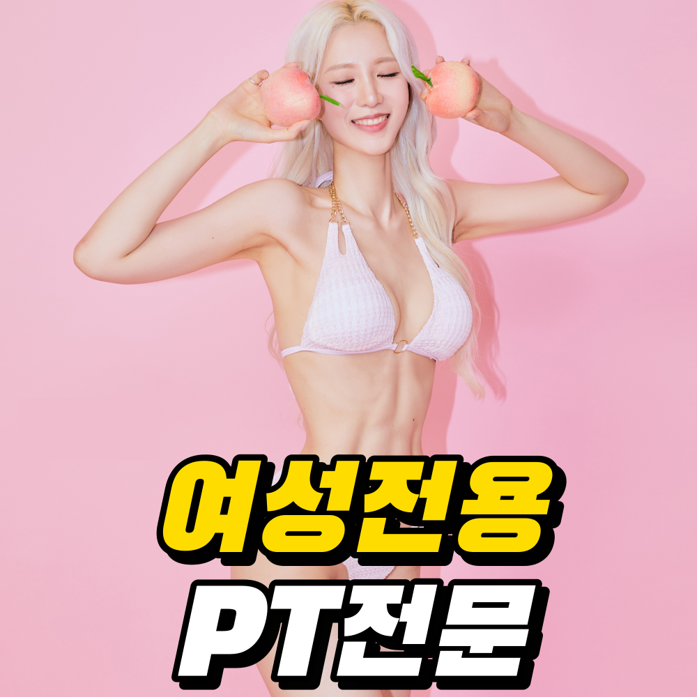 여성전용PT 폴인핏 신림역점 내부 또는 관련 모습
