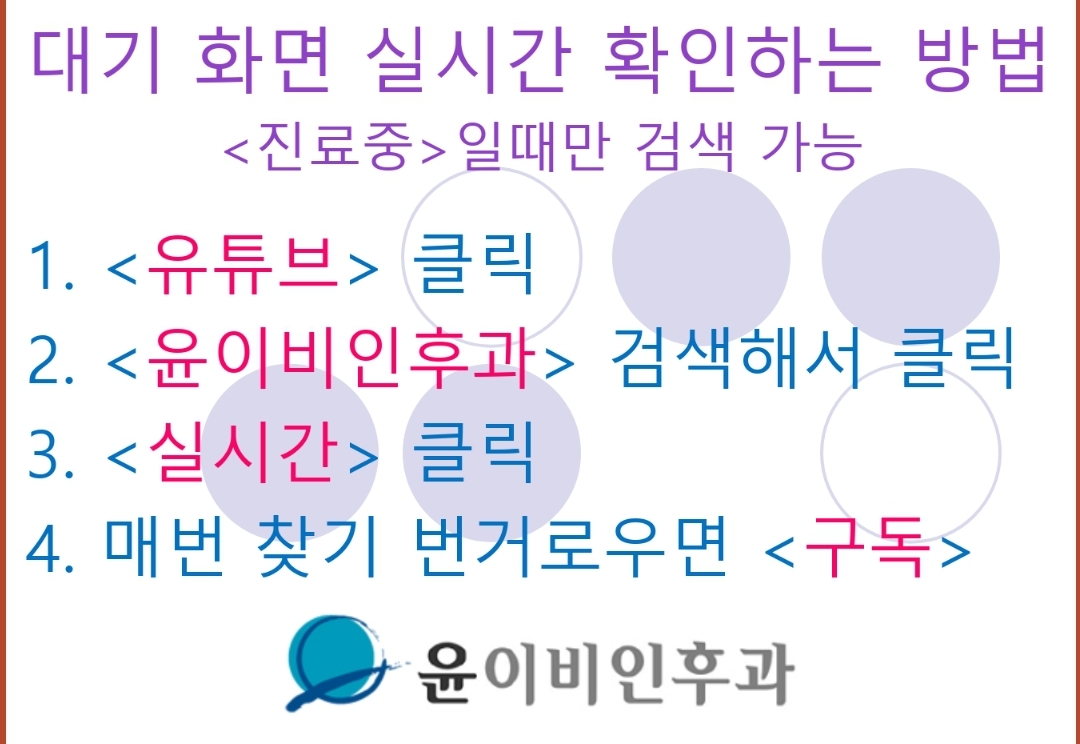 윤이비인후과의원 대표 이미지