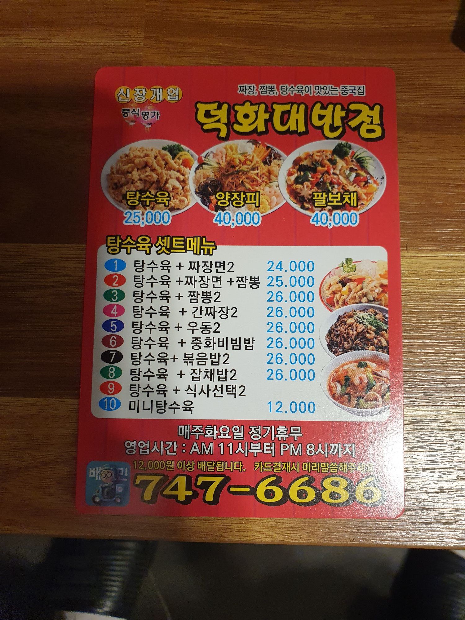 덕화대반점