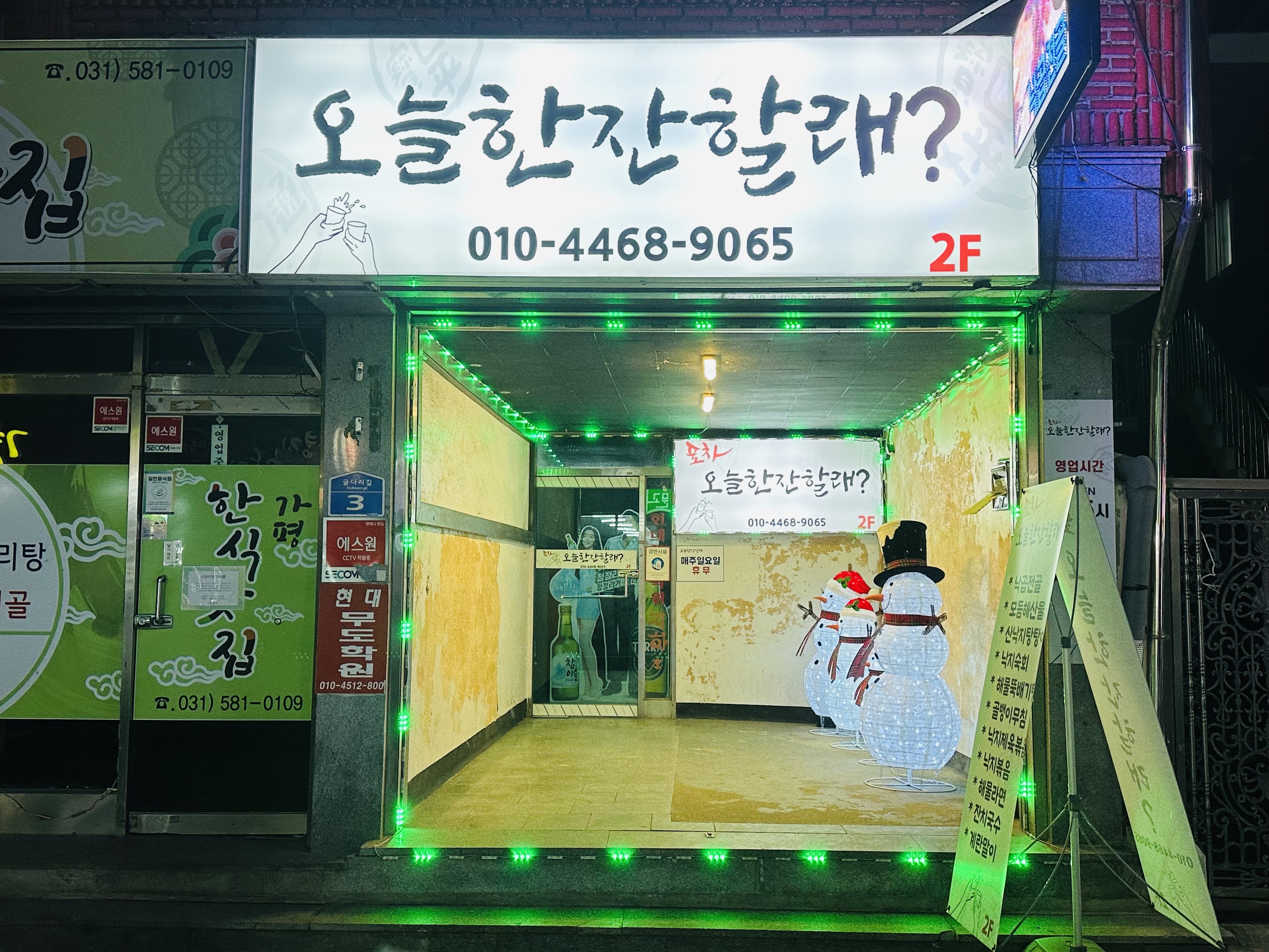 오늘한잔할래
