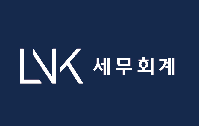 엘엔케이세무회계