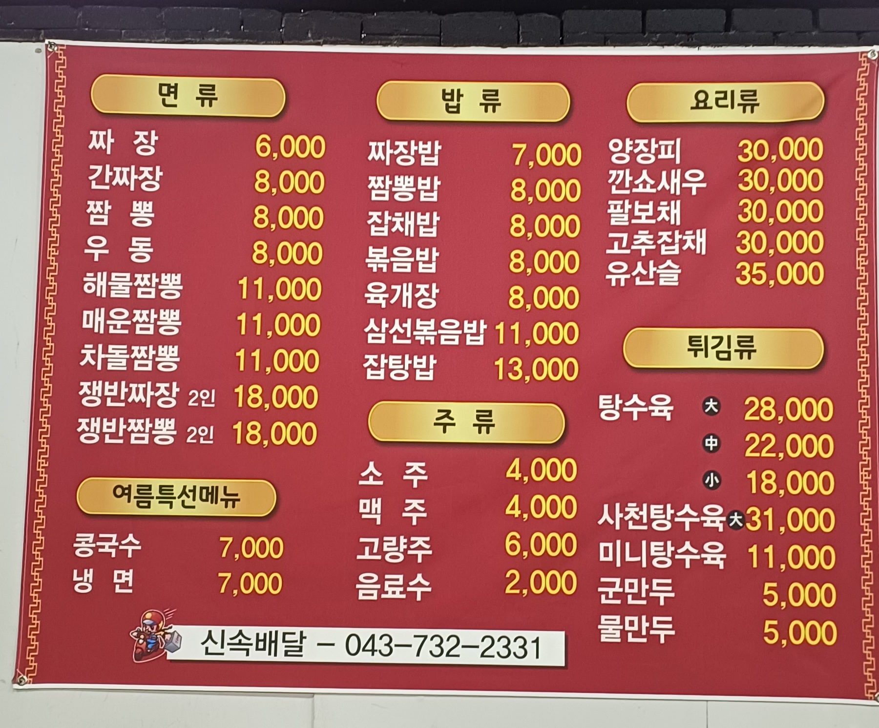 짜장나라