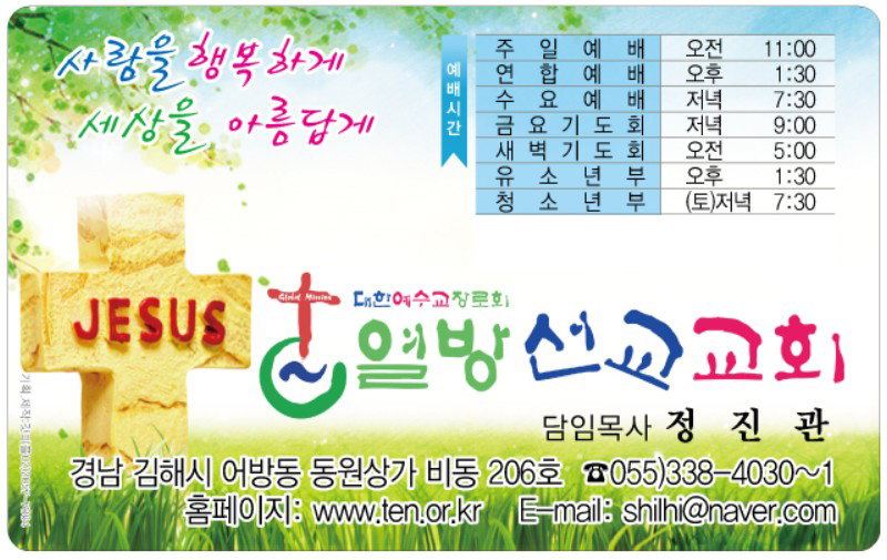 열방선교교회
