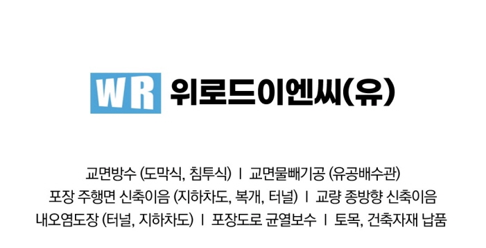 위로드이엔씨