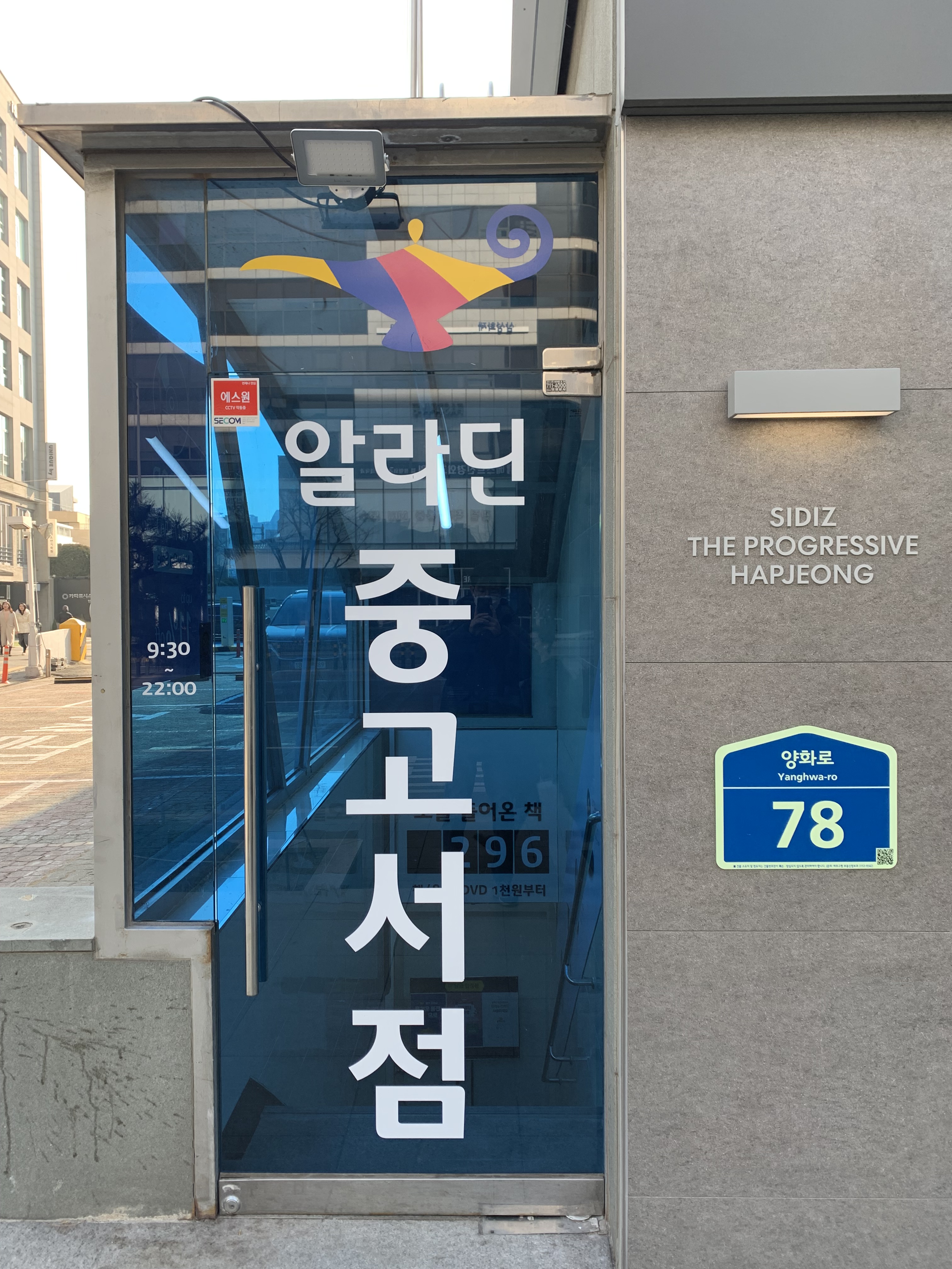 알라딘 중고서점 합정점 내부 또는 관련 모습