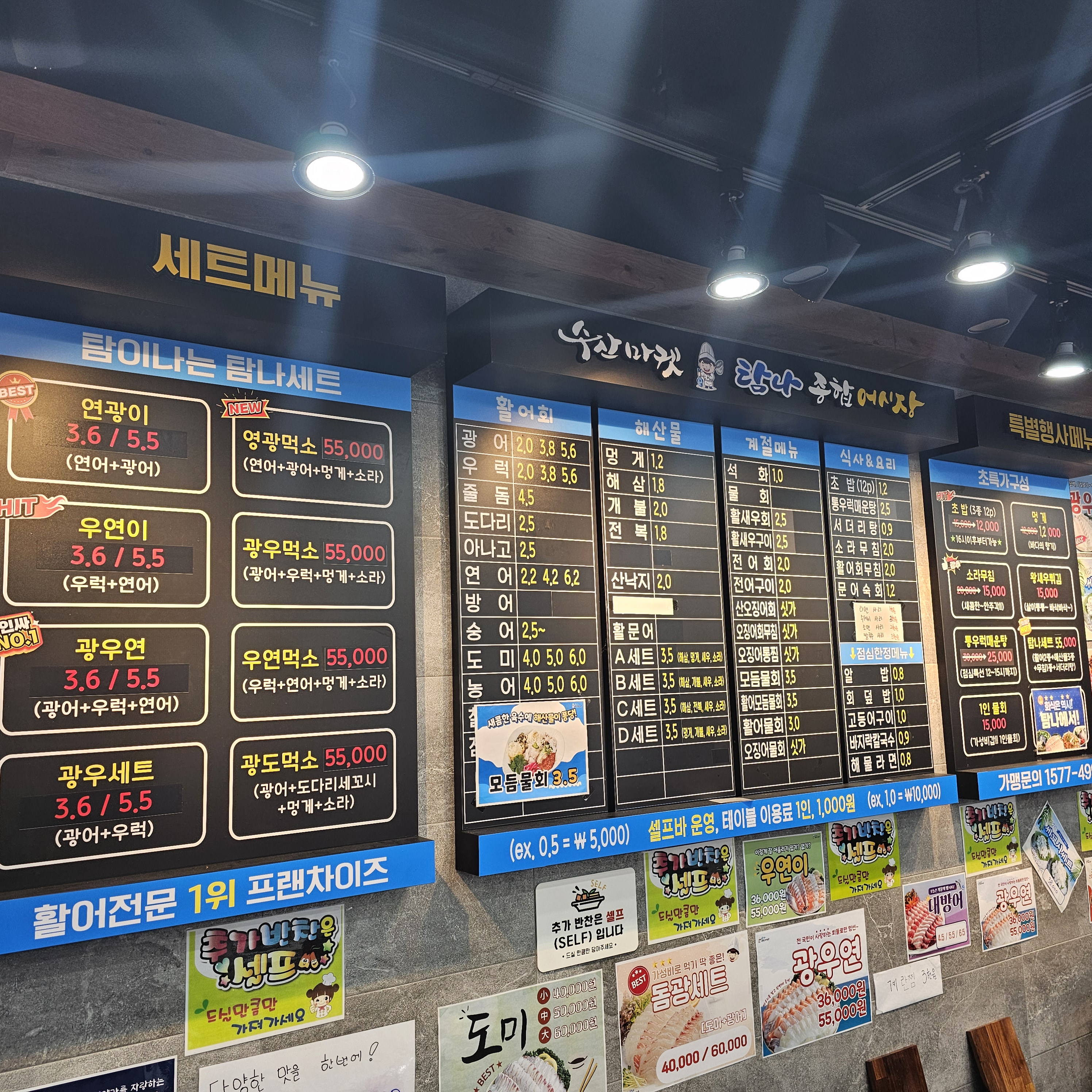 탐나종합어시장 안양호계점