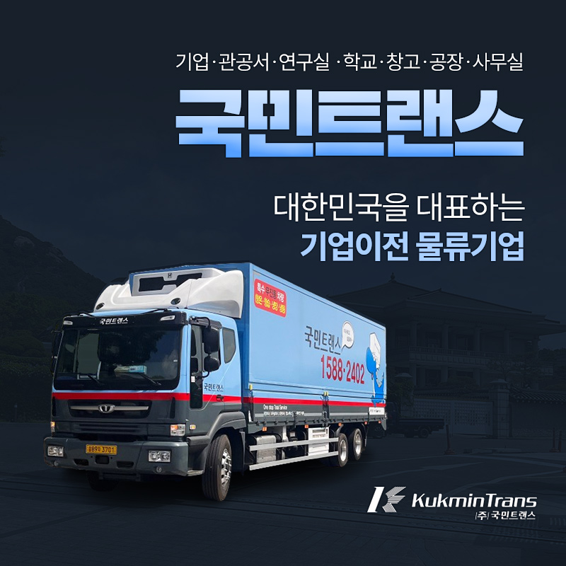 국민트랜스 가산점 사무실이사