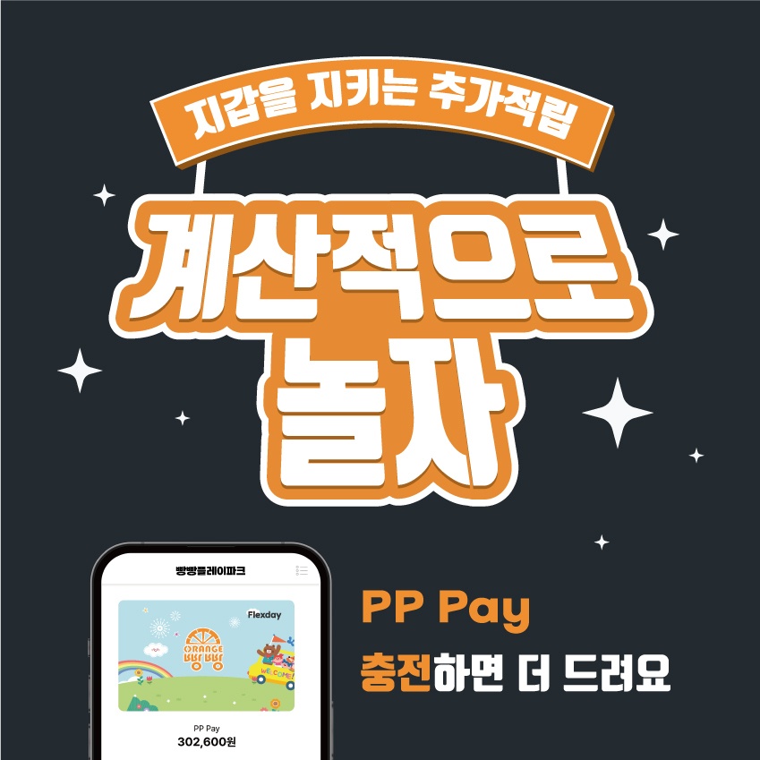 빵빵플레이파크 김해점