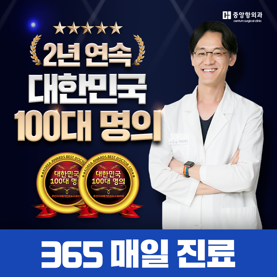 중앙항외과의원