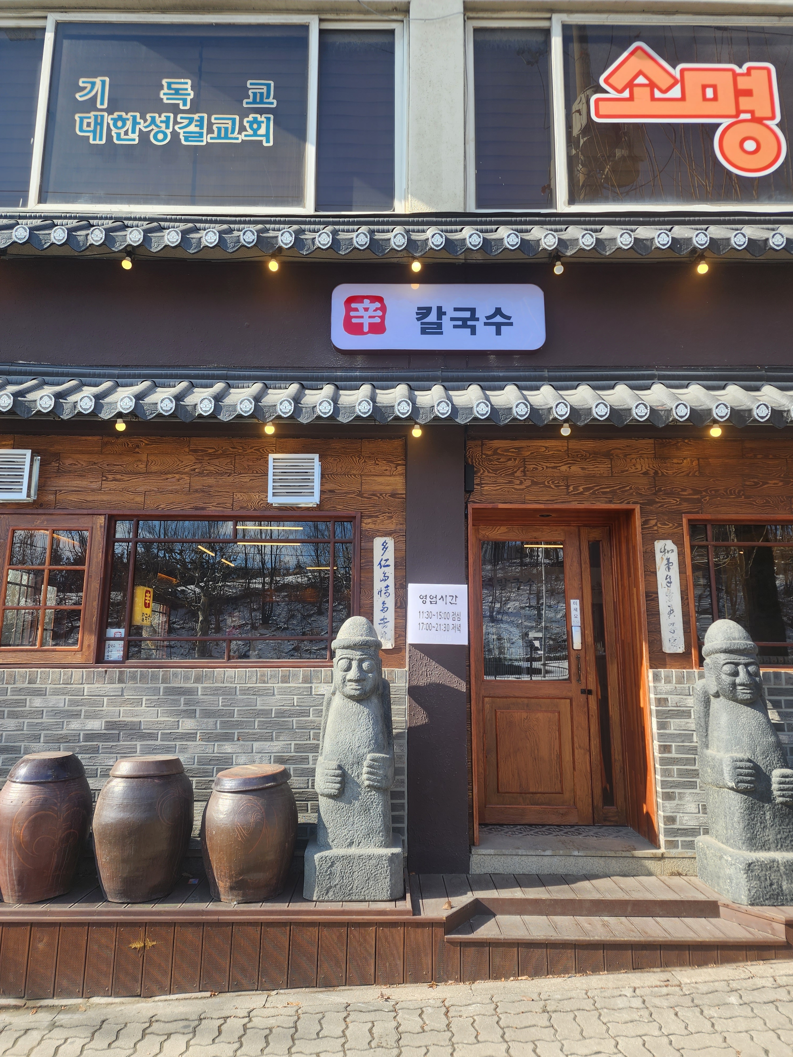신칼국수
