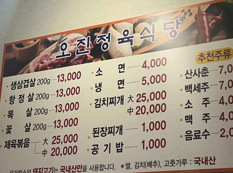 오진정육점식당