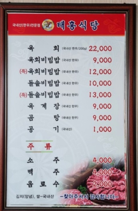 태홍식당