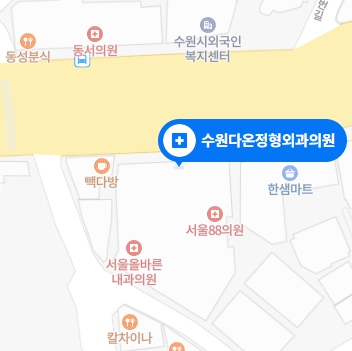 수원다온정형외과의원