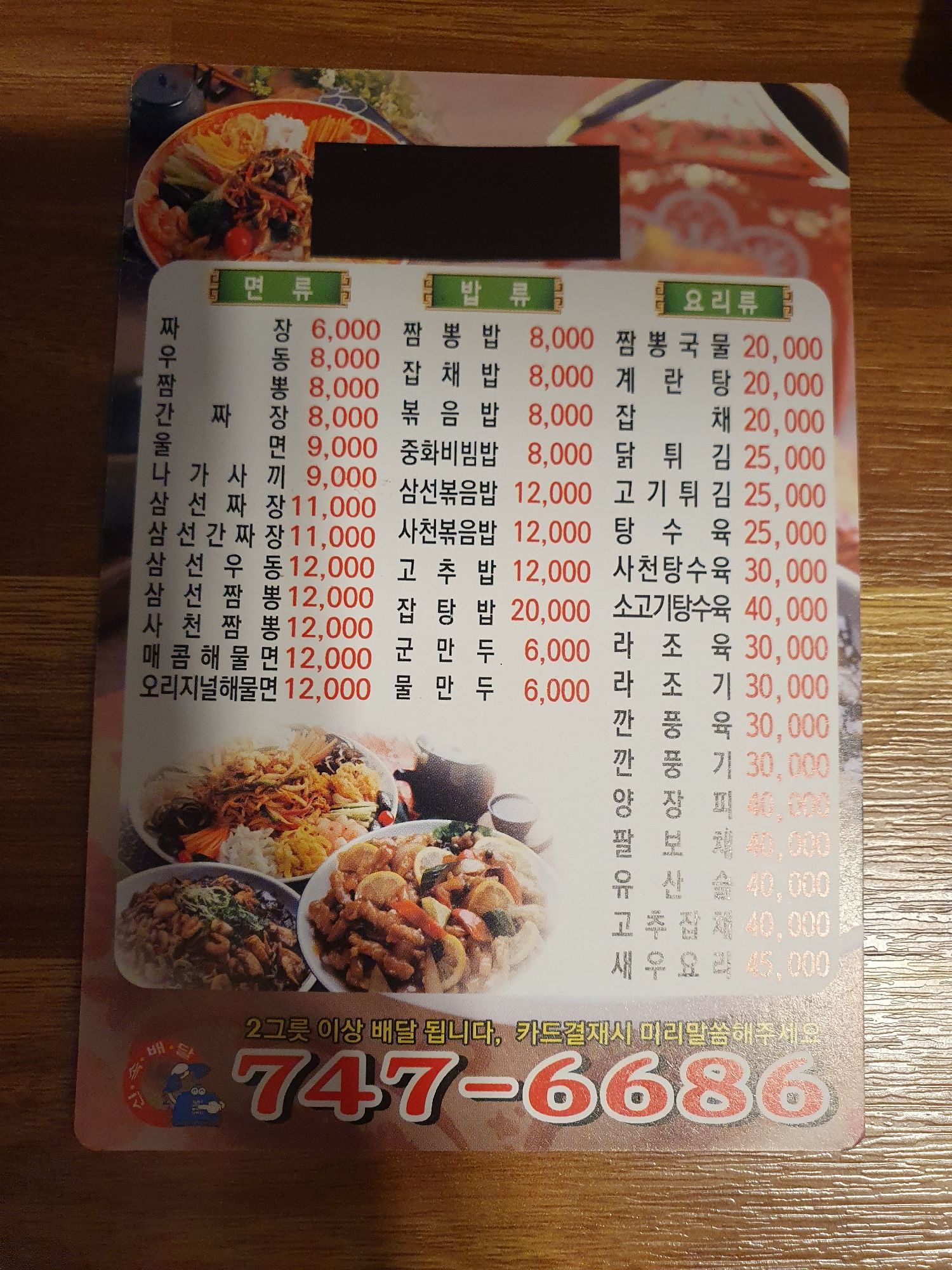 덕화대반점