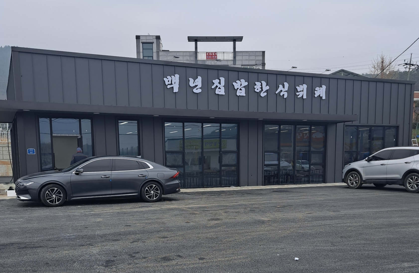 백년집밥한식뷔페