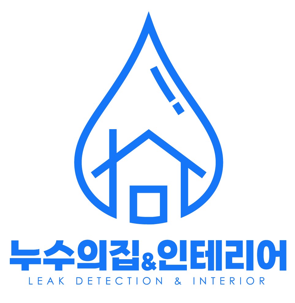 누수의집인테리어복구