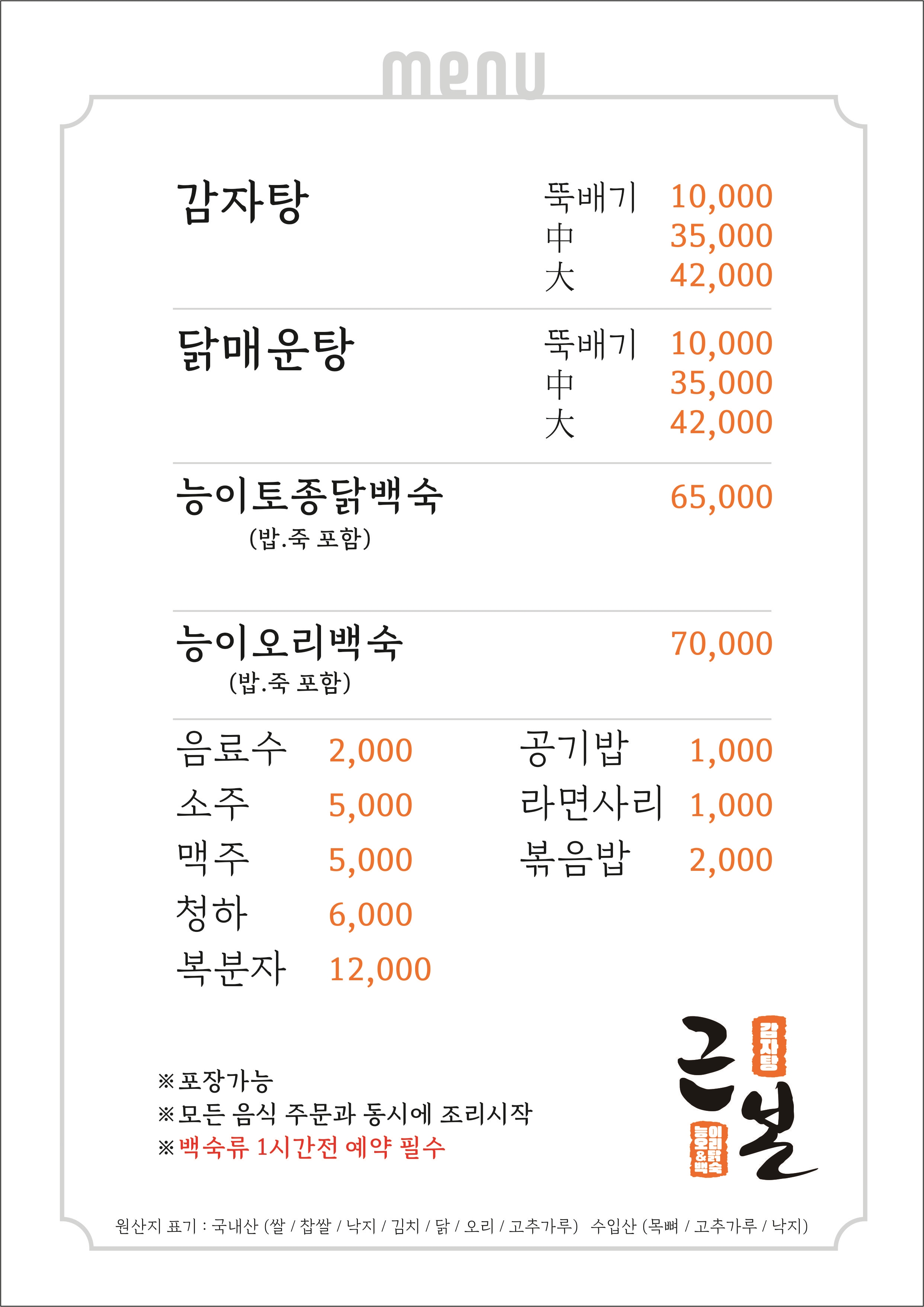 근본감자탕