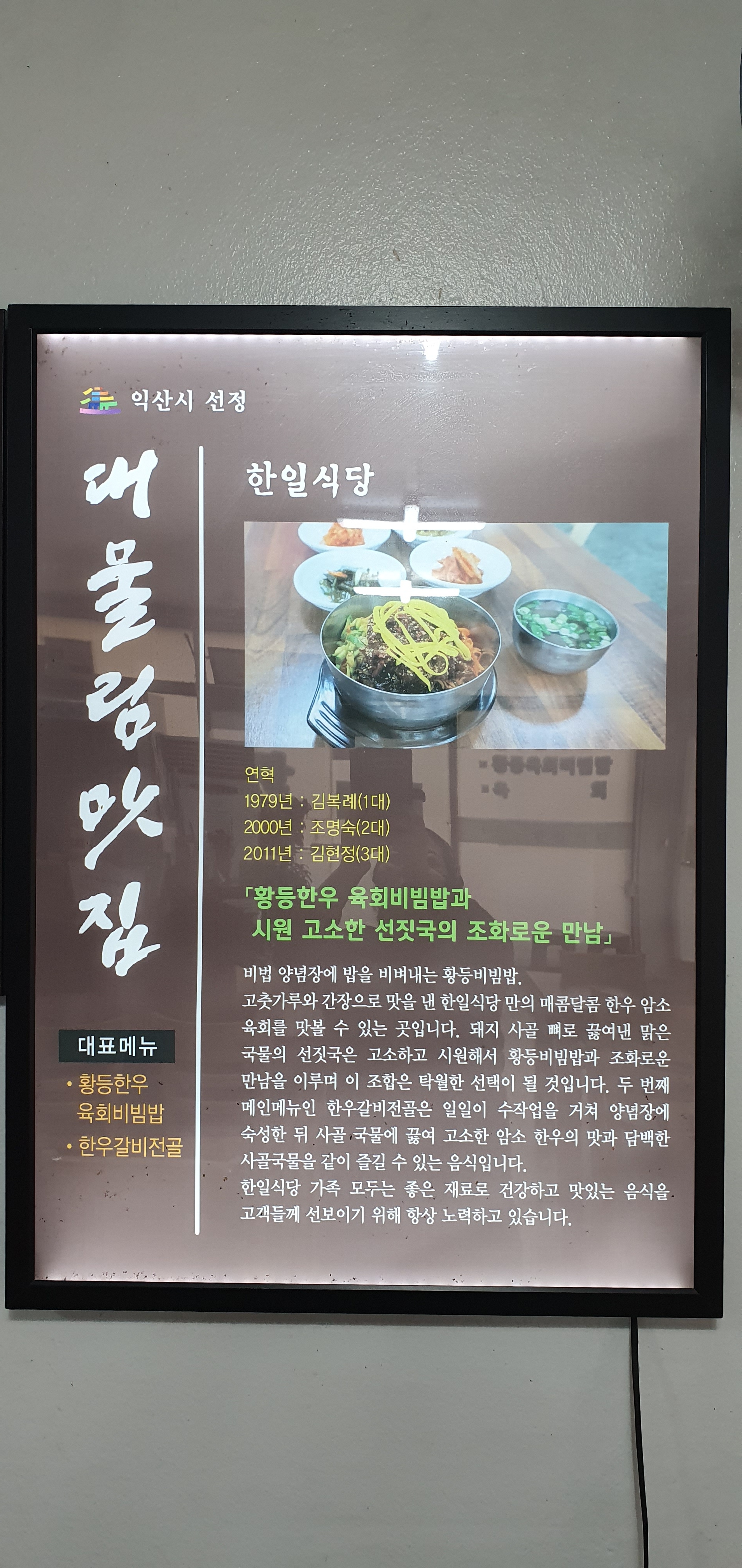 한일식당