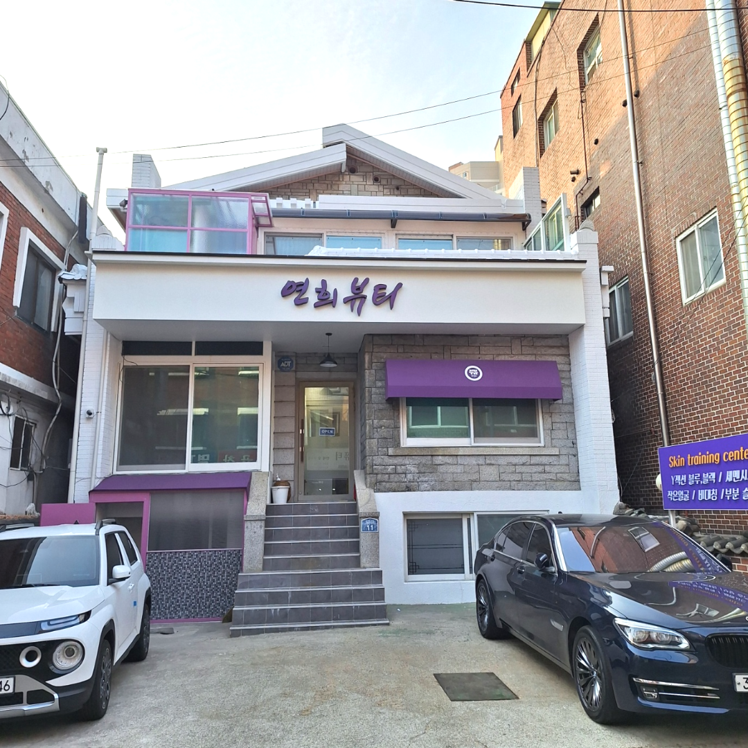 연희뷰티샵 대표 이미지