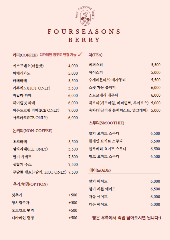 포시즌베리