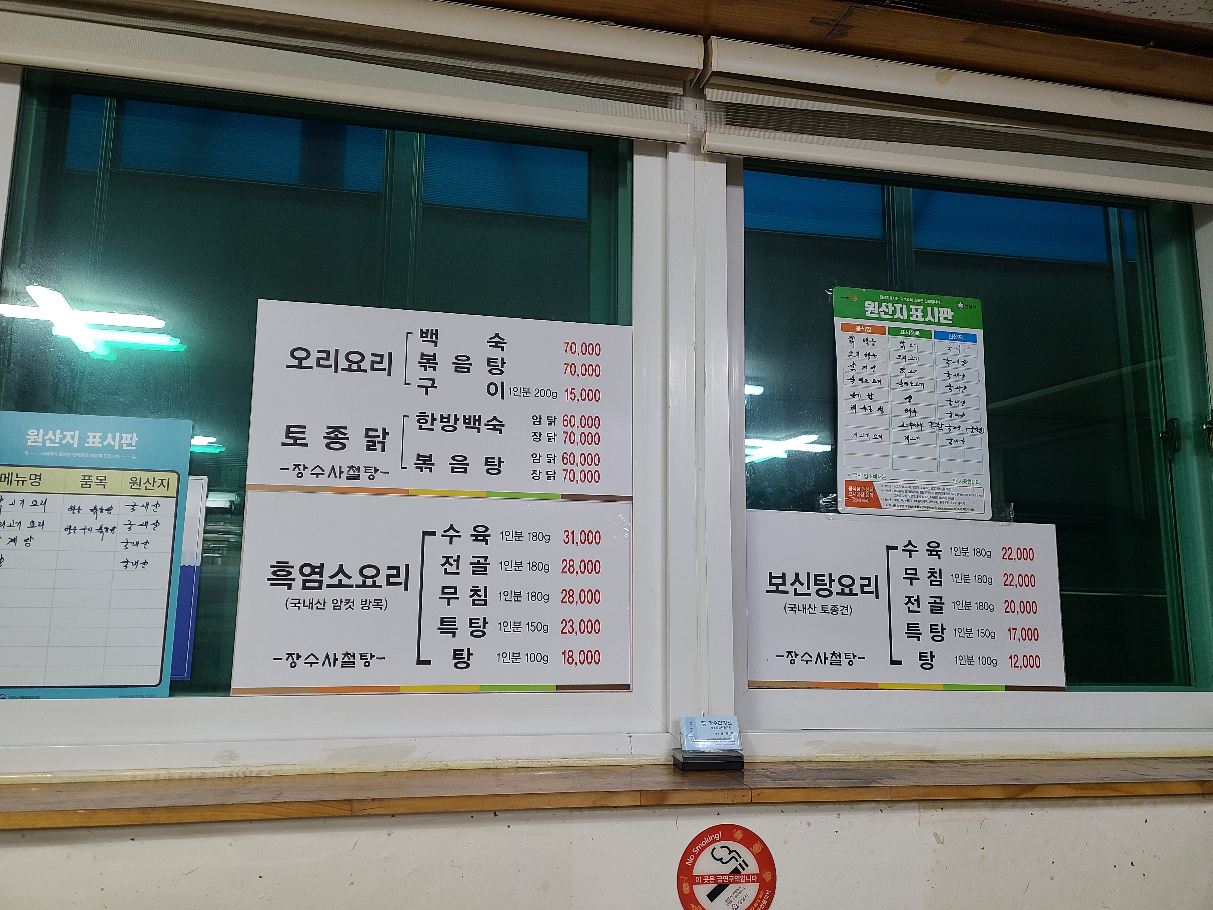 장수흑염소
