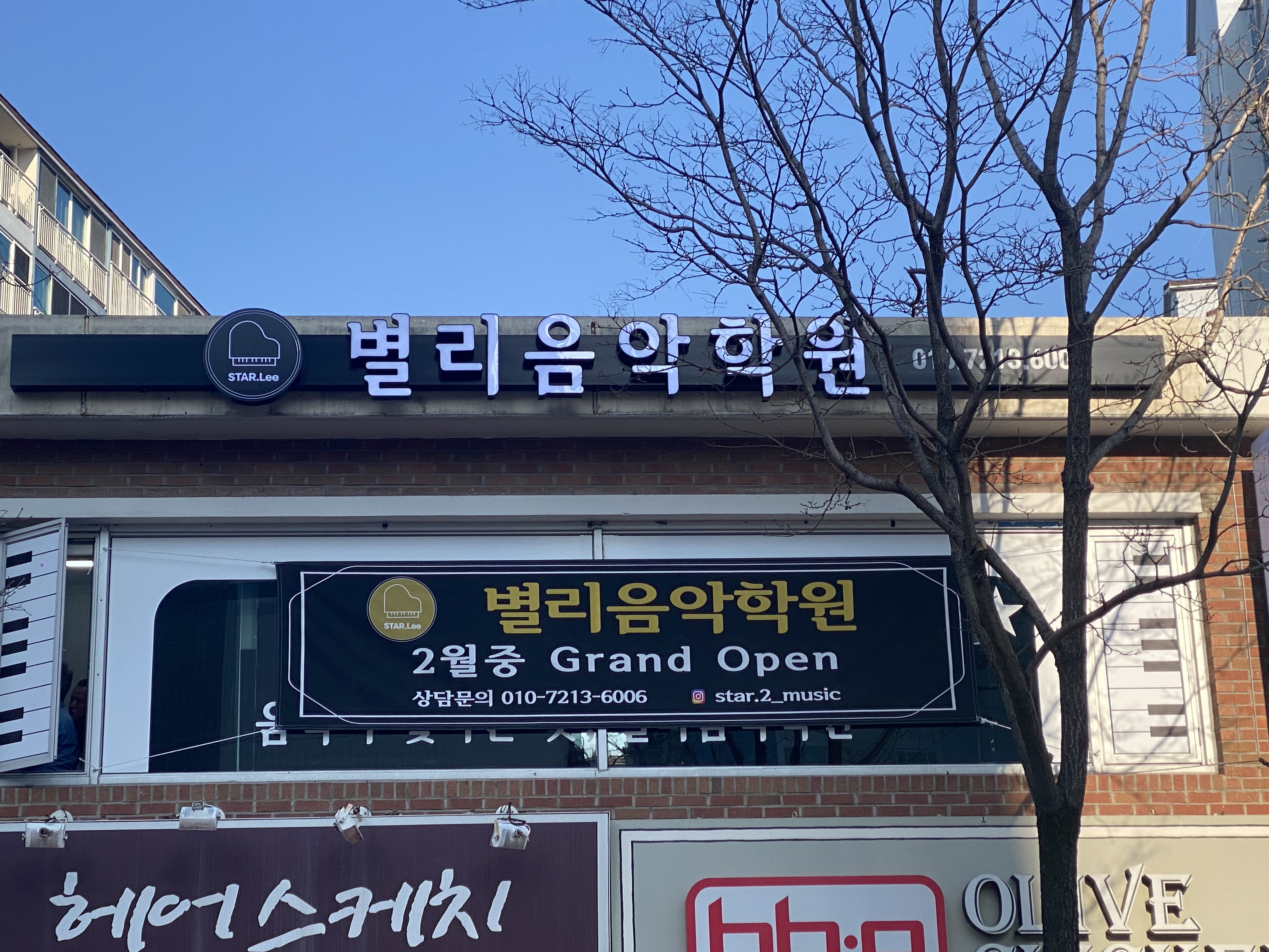 별리음악학원