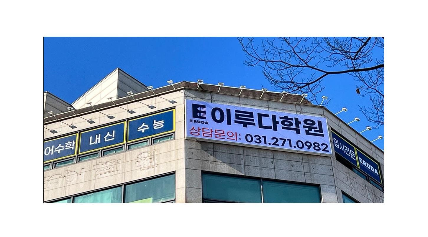 이루다학원