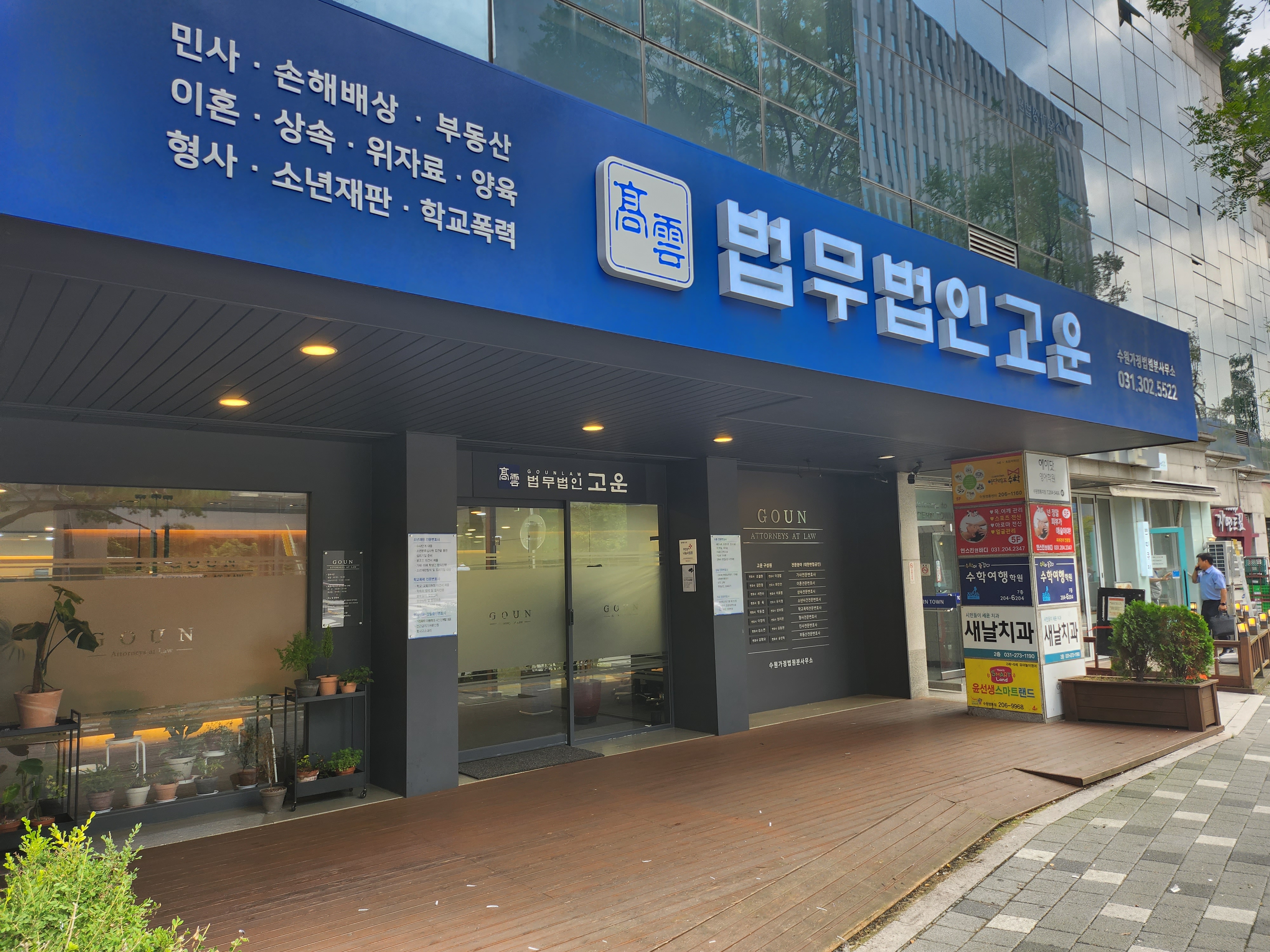 법무법인 고운 수원가정법원분사무소 이혼상속소년전문변호사